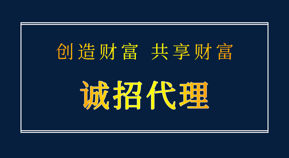 誠招代理